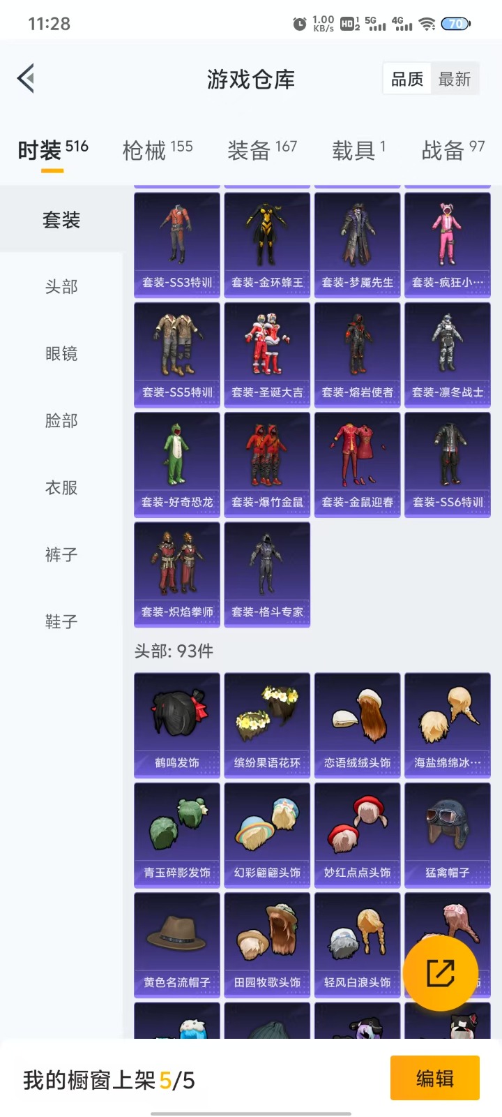 HPQM3270220和平精英账号详情图9