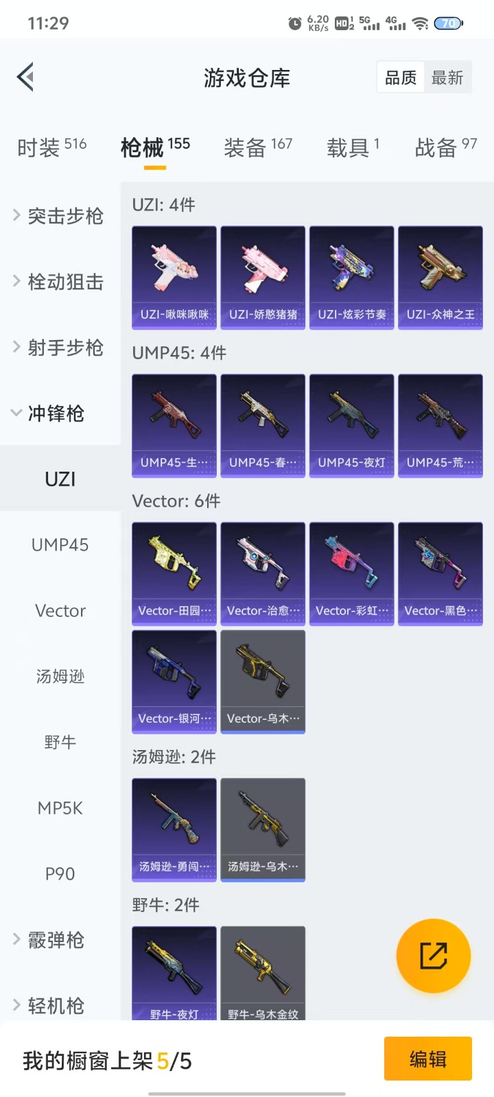 HPQM3270220和平精英账号详情图12