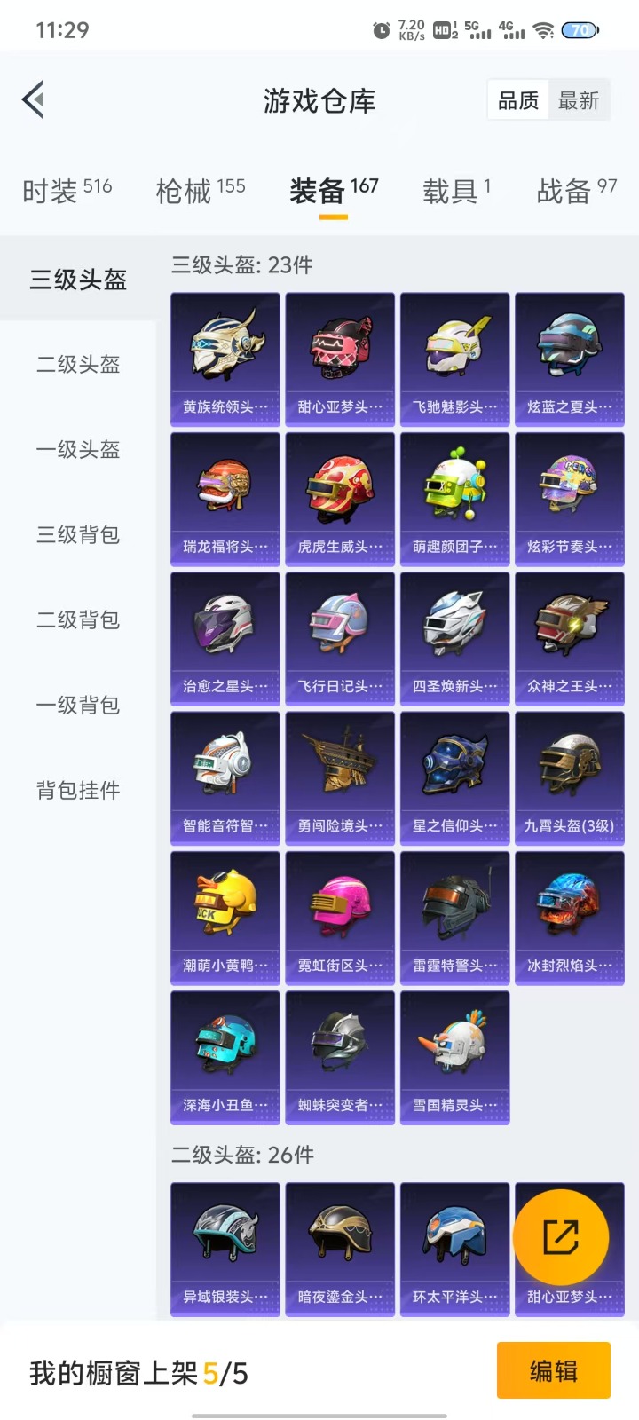 HPQM3270220和平精英账号详情图15