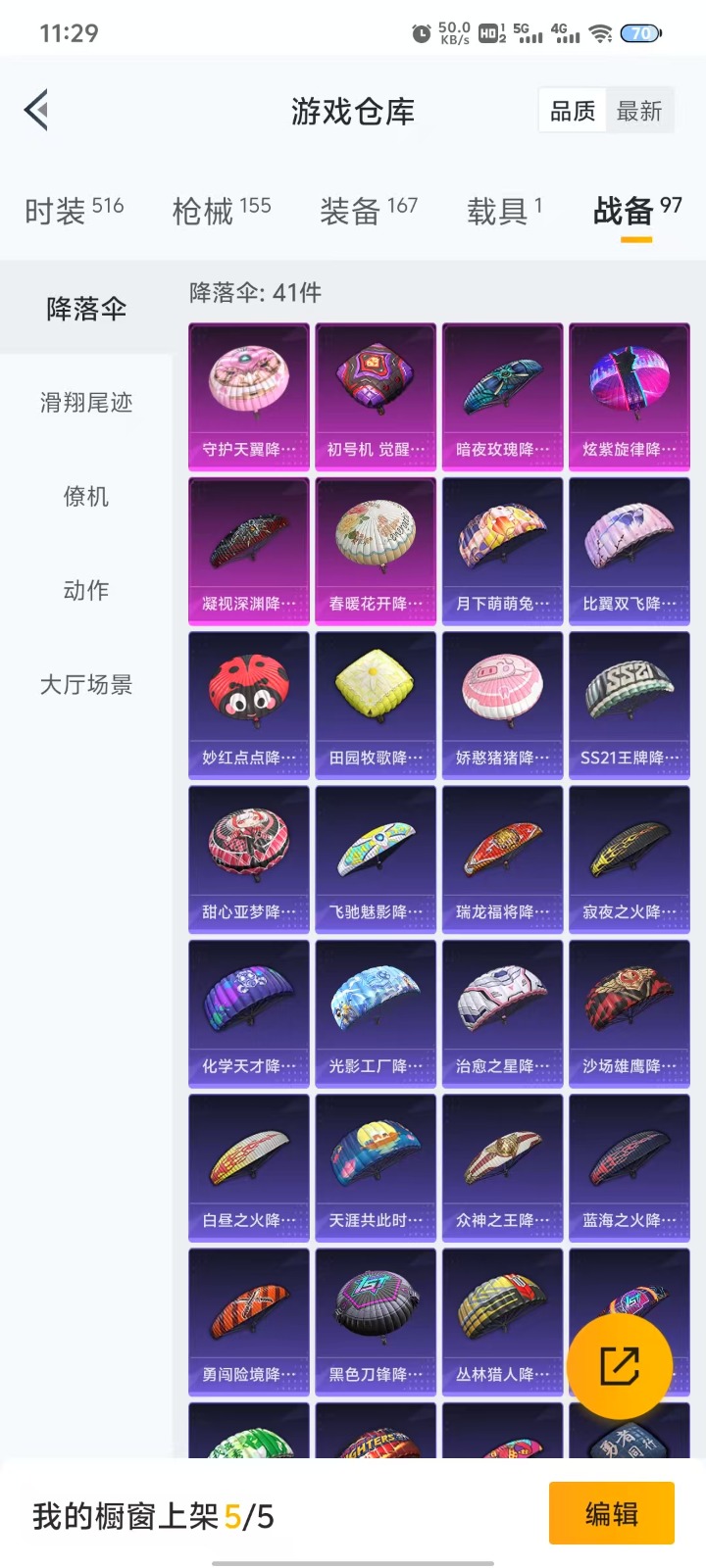 HPQM3270220和平精英账号详情图17