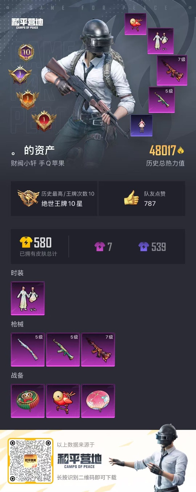 HPQM3270231和平精英账号详情图2 HPQM3270231和平精英账号详情图2