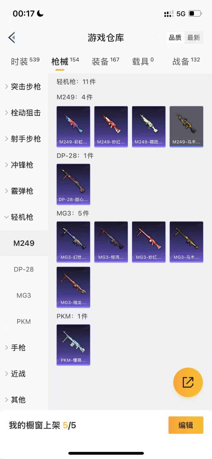 HPQM3270231和平精英账号详情图14 HPQM3270231和平精英账号详情图14