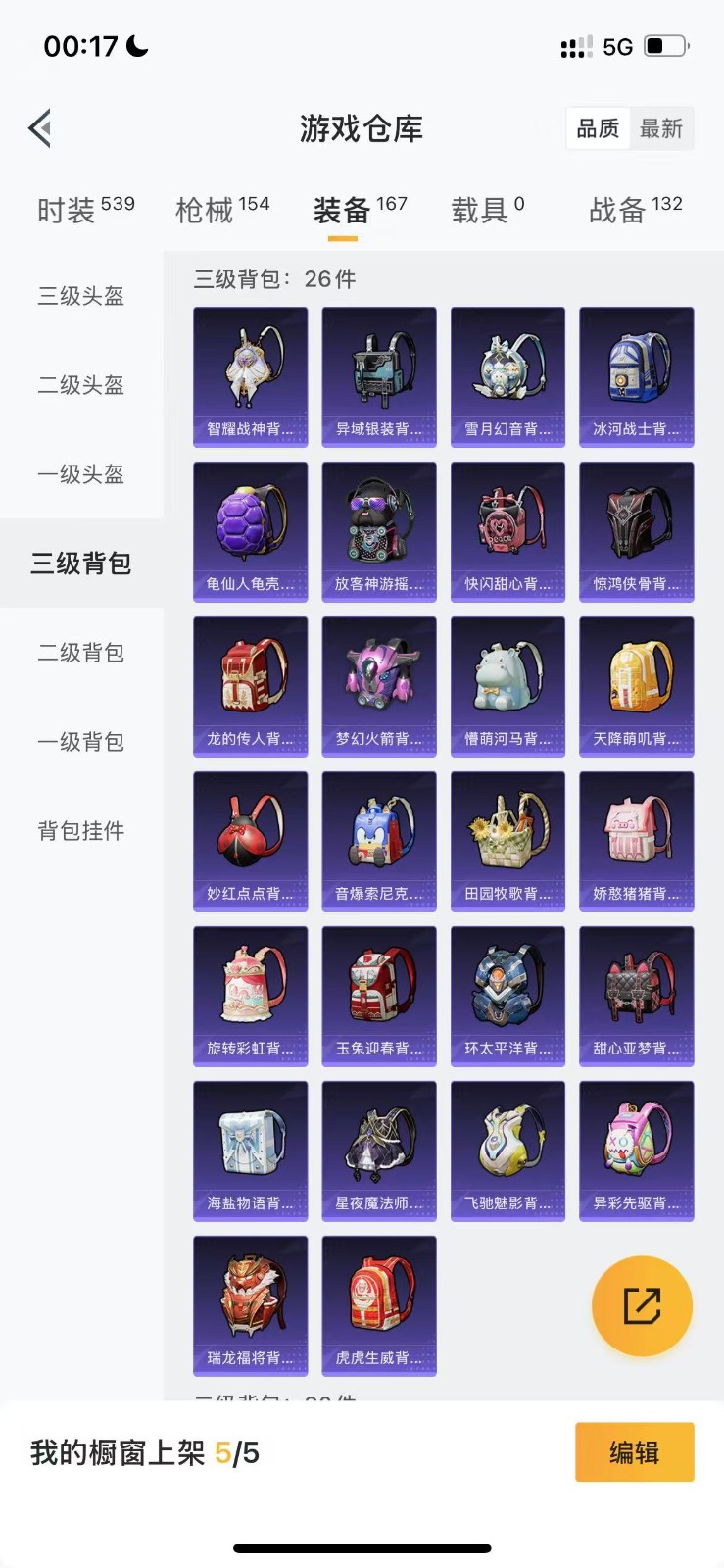 HPQM3270231和平精英账号详情图16 HPQM3270231和平精英账号详情图16