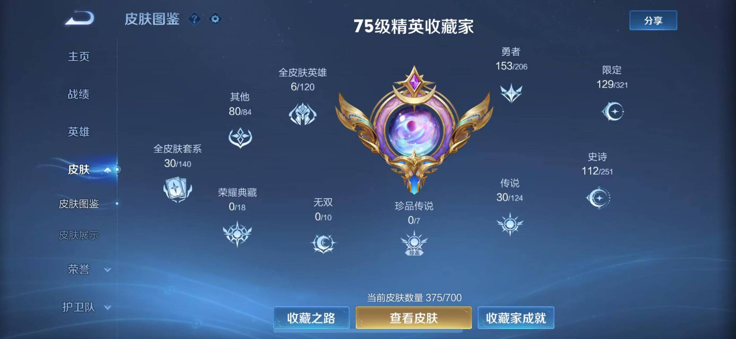 WZQM3175902王者荣耀账号详情图3 WZQM3175902王者荣耀账号详情图3