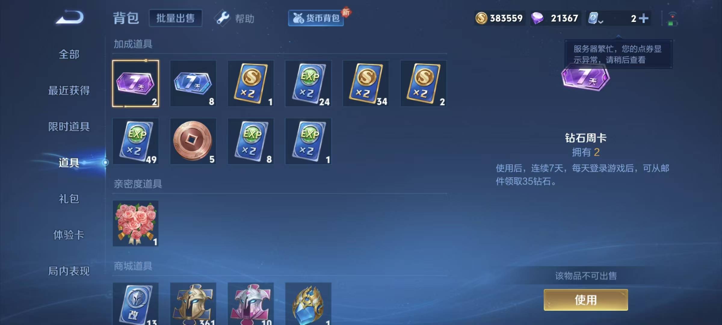 WZQM3175938王者荣耀账号详情图9 WZQM3175938王者荣耀账号详情图9