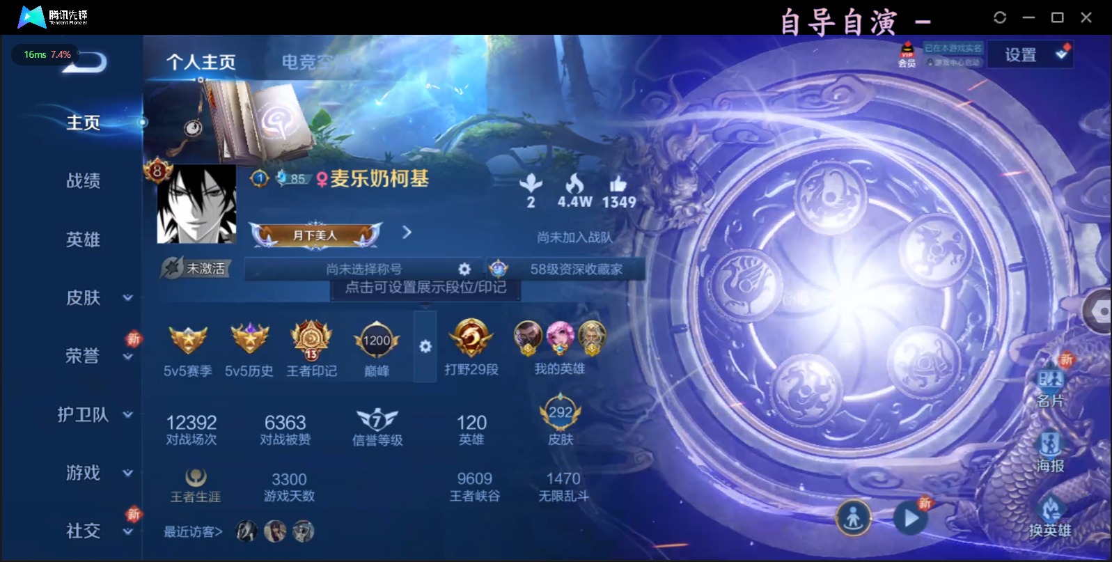 王者荣耀账号苹果QQ8 1典藏 17传说 120英雄 292皮肤 典藏英雄武则天 可修改实名 荣耀水晶：倪克斯神谕(宇宙