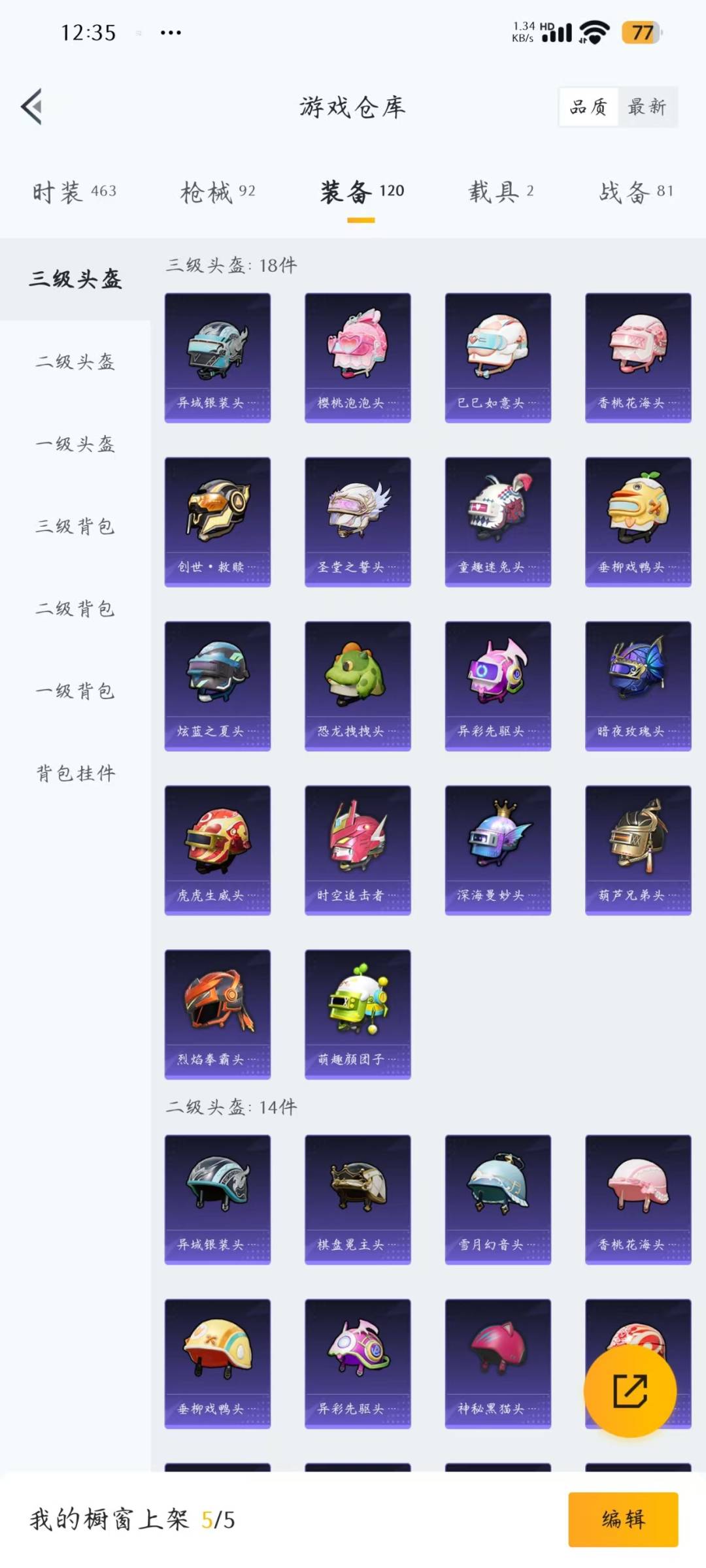 HPQM3270624和平精英账号详情图9 HPQM3270624和平精英账号详情图9