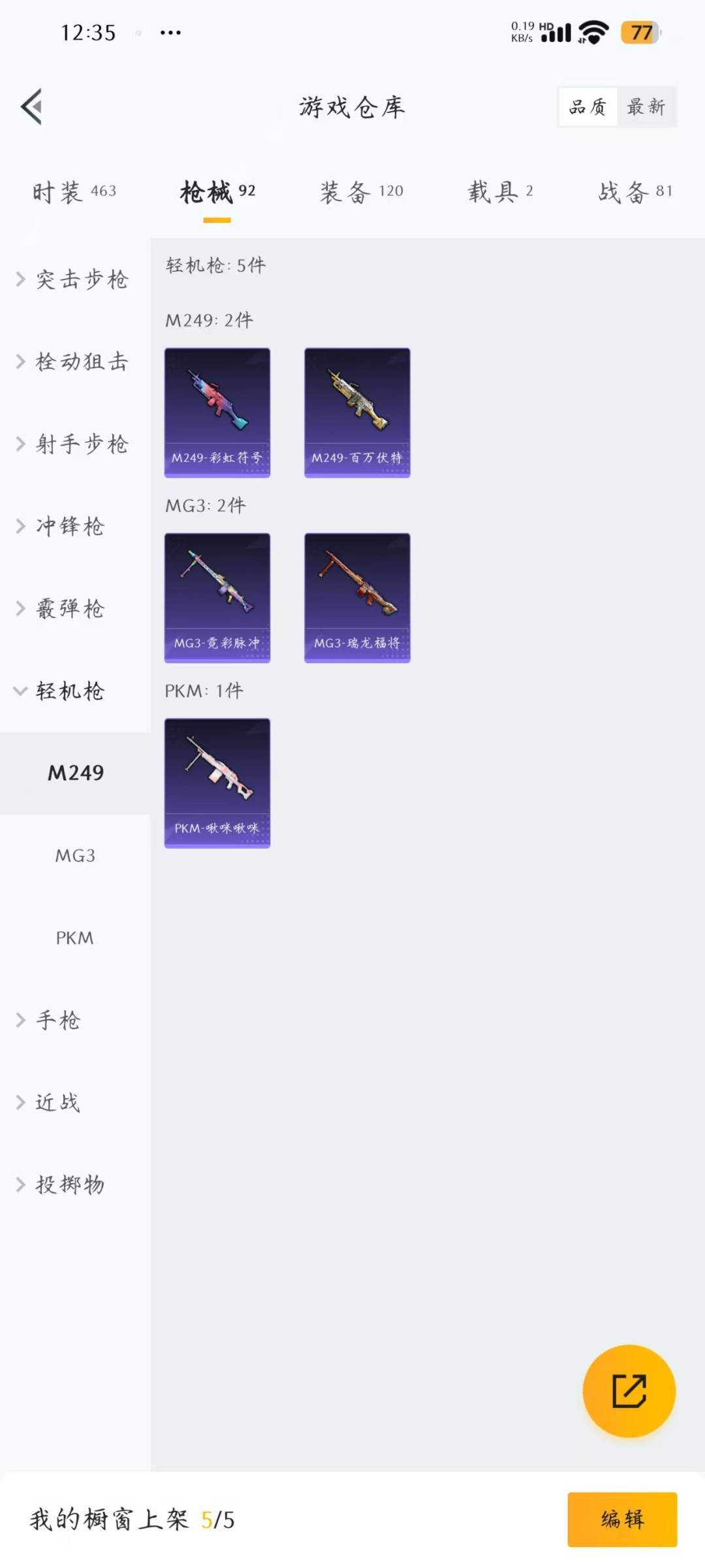 HPQM3270624和平精英账号详情图13 HPQM3270624和平精英账号详情图13
