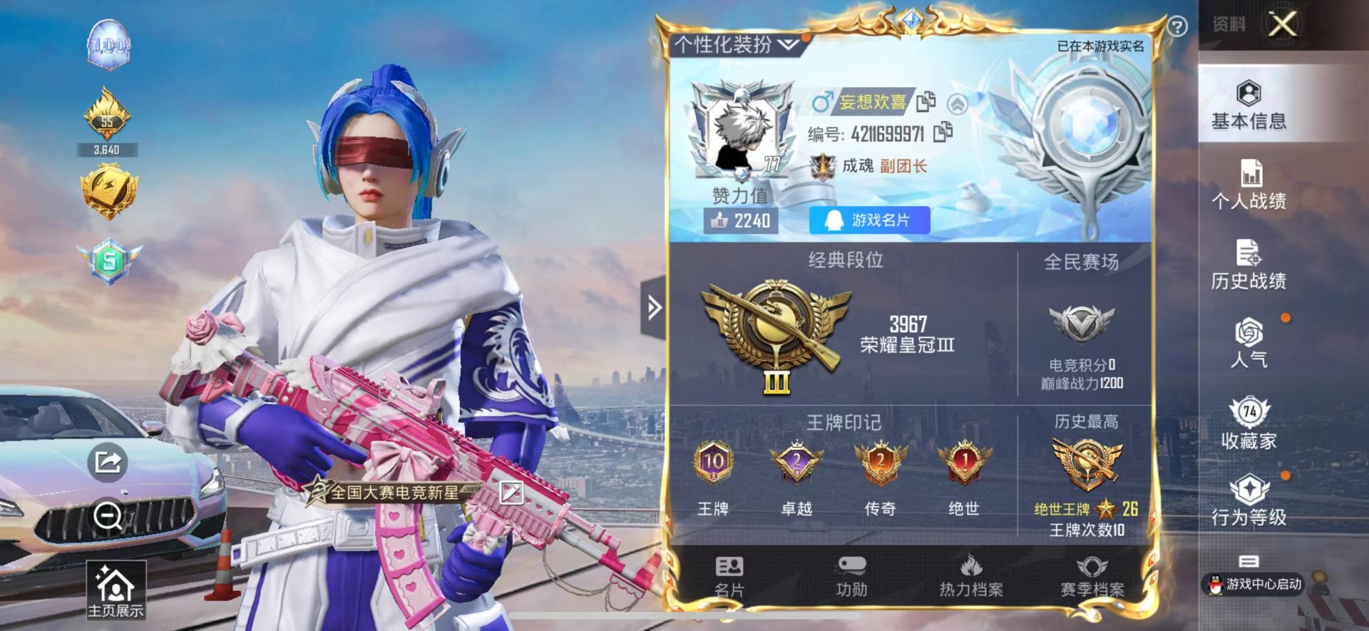 HPQM3270673和平精英账号详情图13 HPQM3270673和平精英账号详情图13