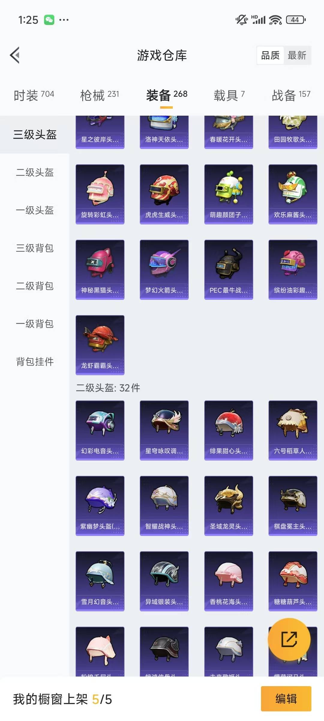 HPQM3270673和平精英账号详情图14 HPQM3270673和平精英账号详情图14