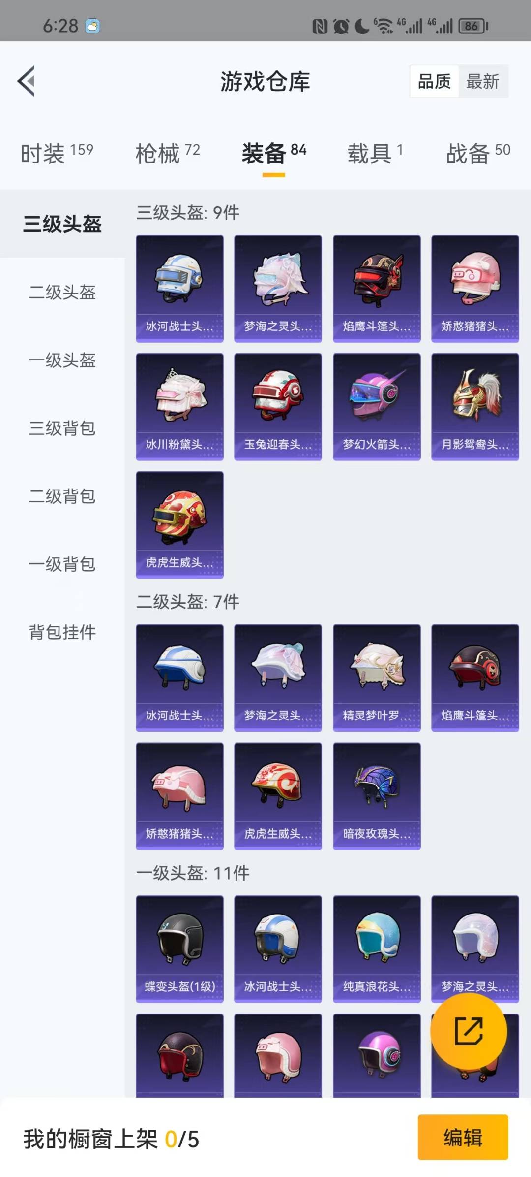 HPQM3270723和平精英账号详情图13 HPQM3270723和平精英账号详情图13