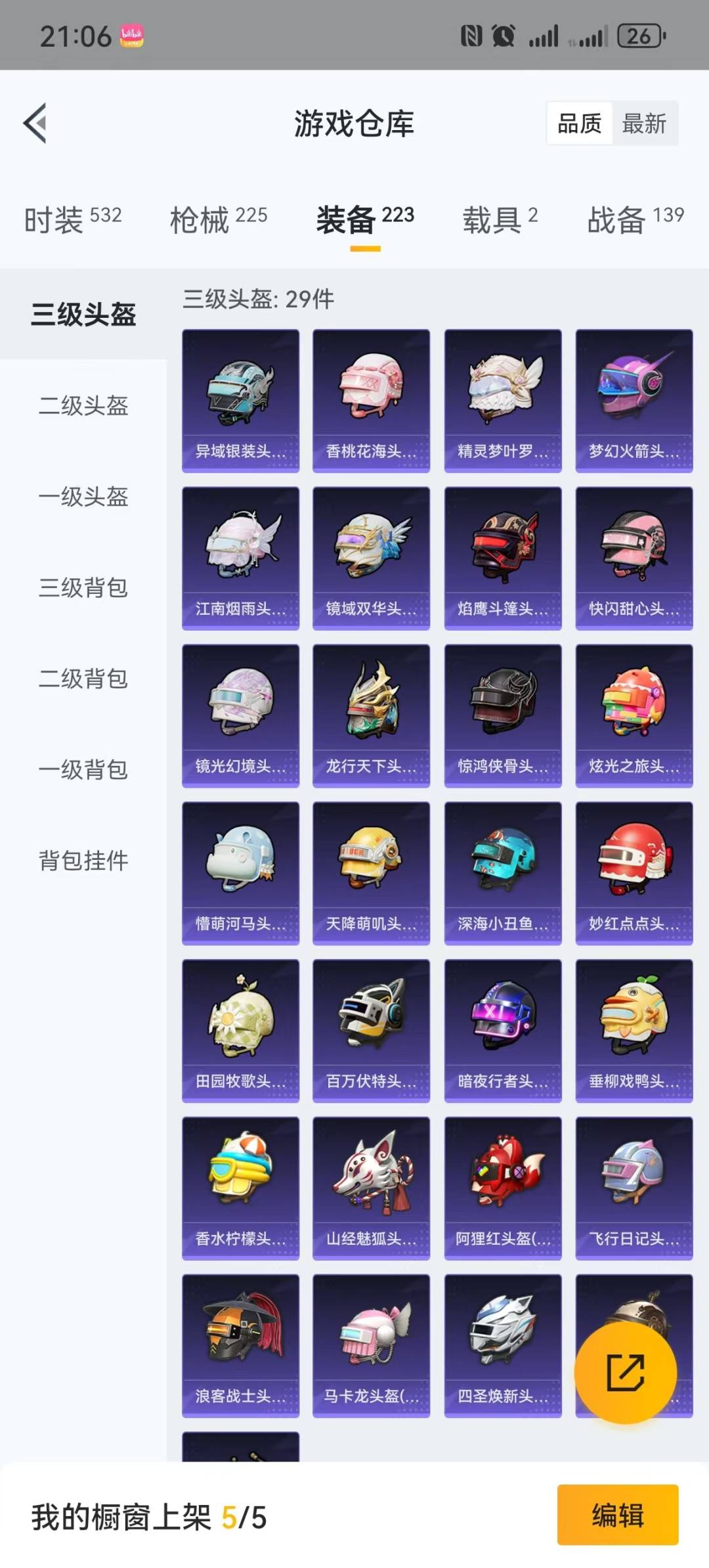 HPQM3270732和平精英账号详情图24 HPQM3270732和平精英账号详情图24
