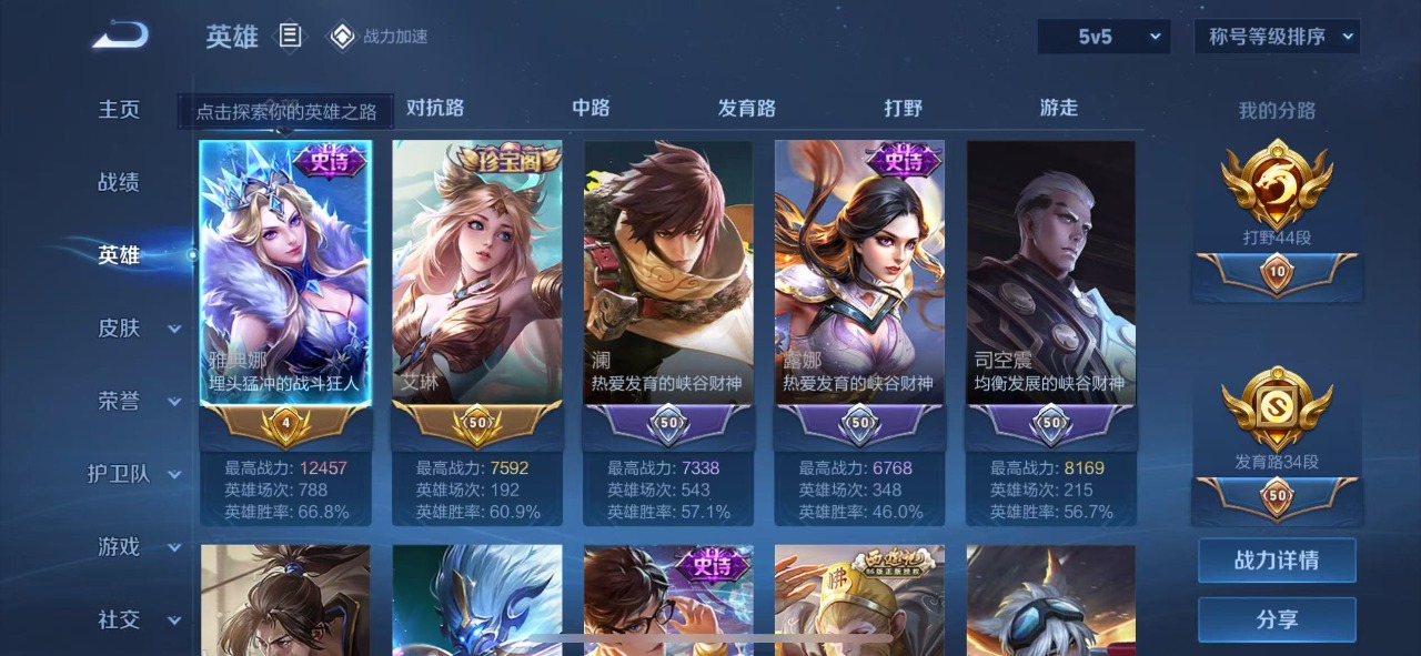 WZQM3176566王者荣耀账号详情图3 WZQM3176566王者荣耀账号详情图3