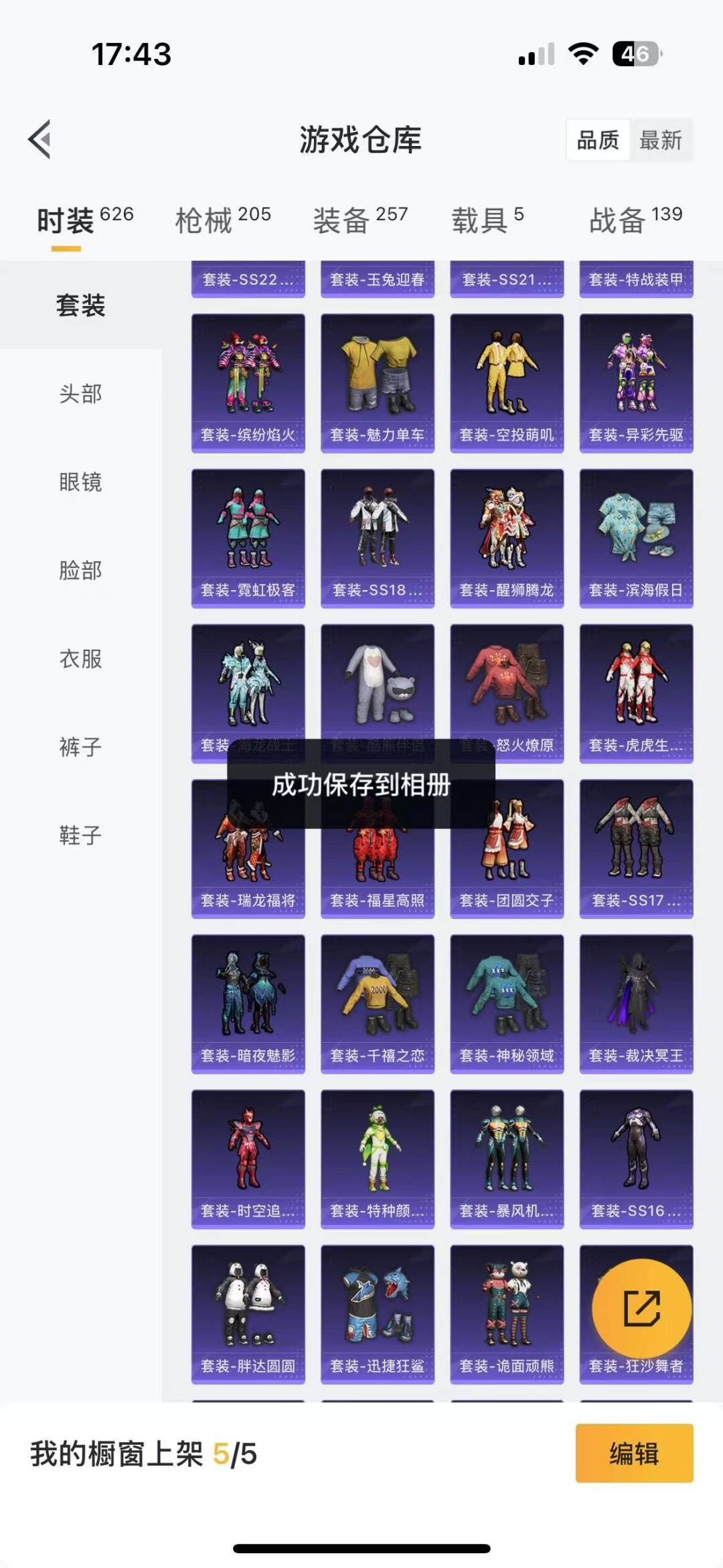 HPQM3270738和平精英账号详情图4