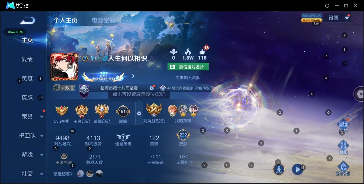 王者荣耀账号苹果VX7 1典藏 12传说 122英雄 222皮肤 可修改实名 安全保护中 姬小满小国标 荣耀水晶：赤影疾