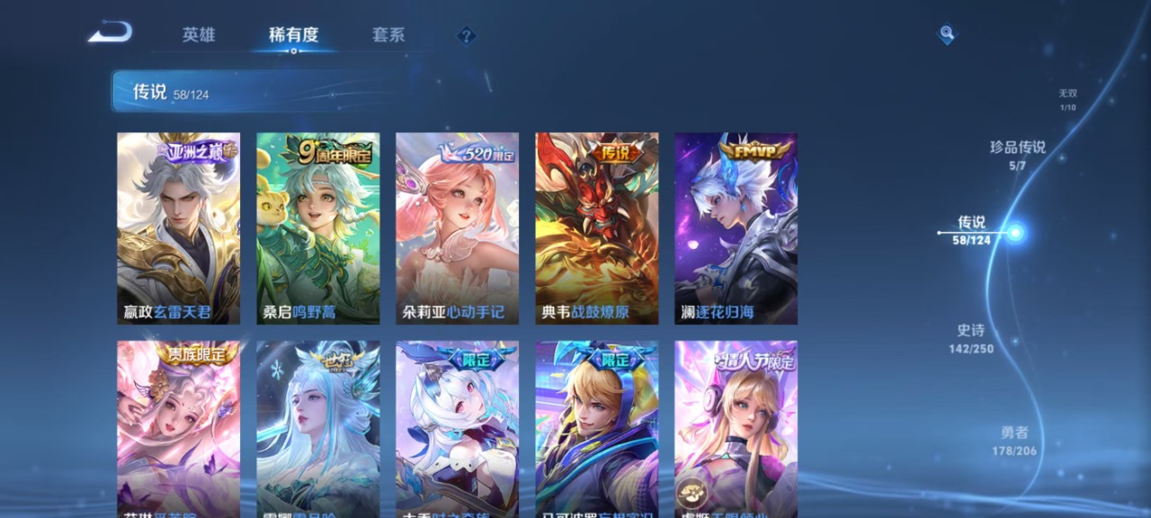 王者荣耀账号安卓QQ10 6典藏 1无双 5珍品传说 58传说 124英雄 470皮肤 可修改实名 荣耀水晶：神鉴启示录