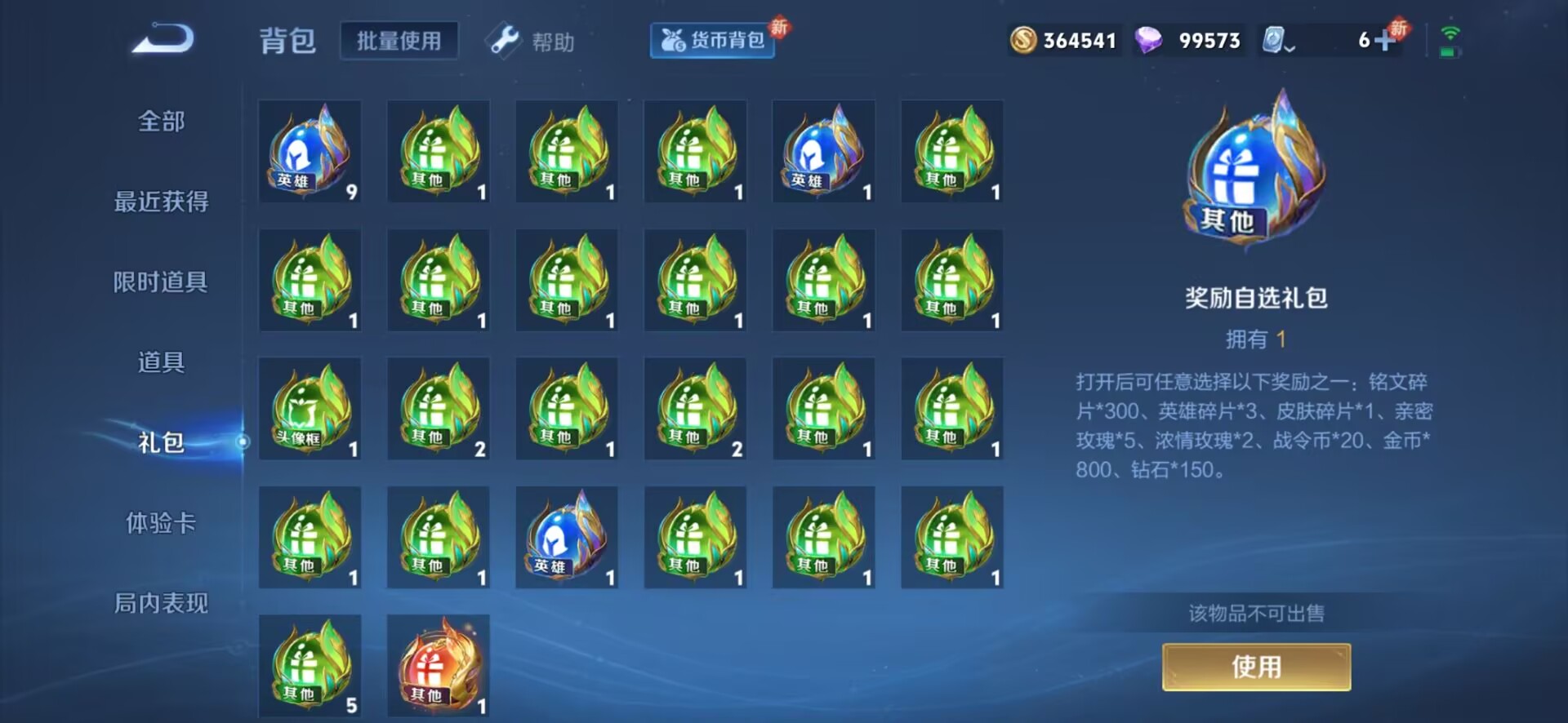 WZQM3176630王者荣耀账号详情图15 WZQM3176630王者荣耀账号详情图15