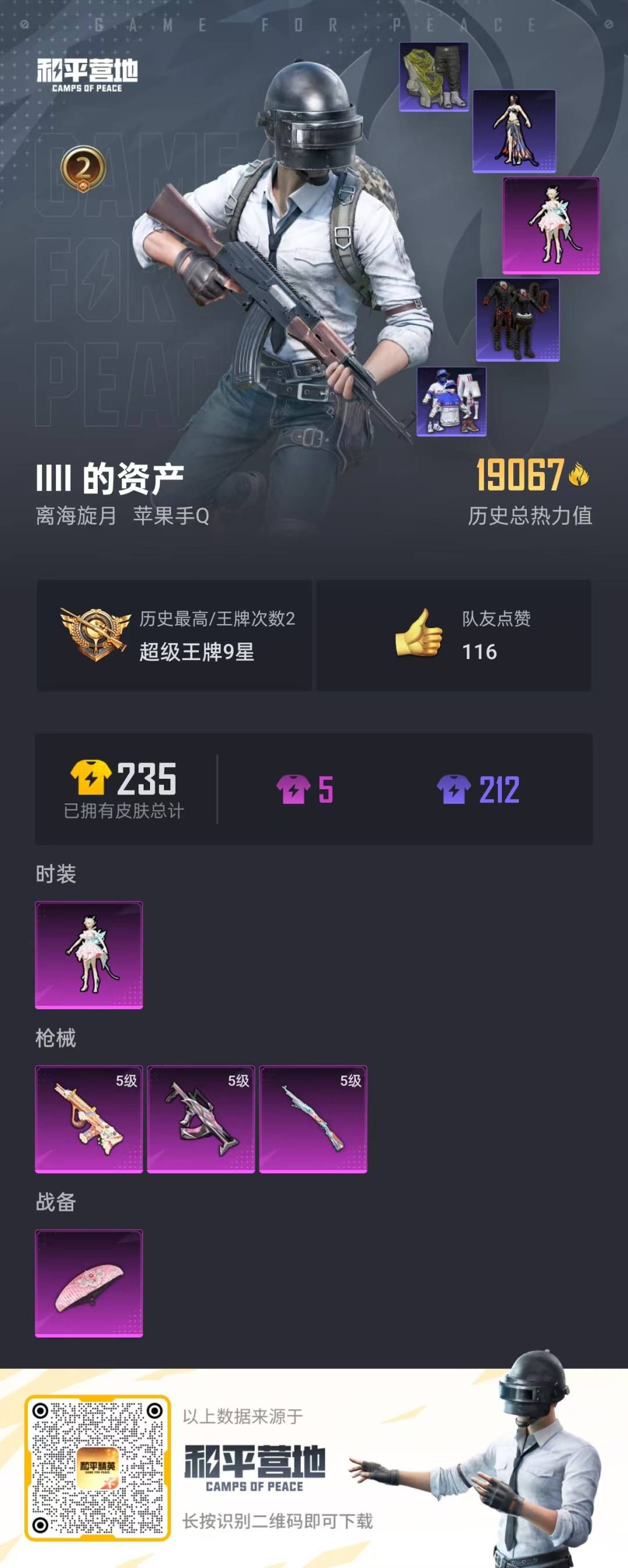 HPQM3270788和平精英账号详情图17 HPQM3270788和平精英账号详情图17