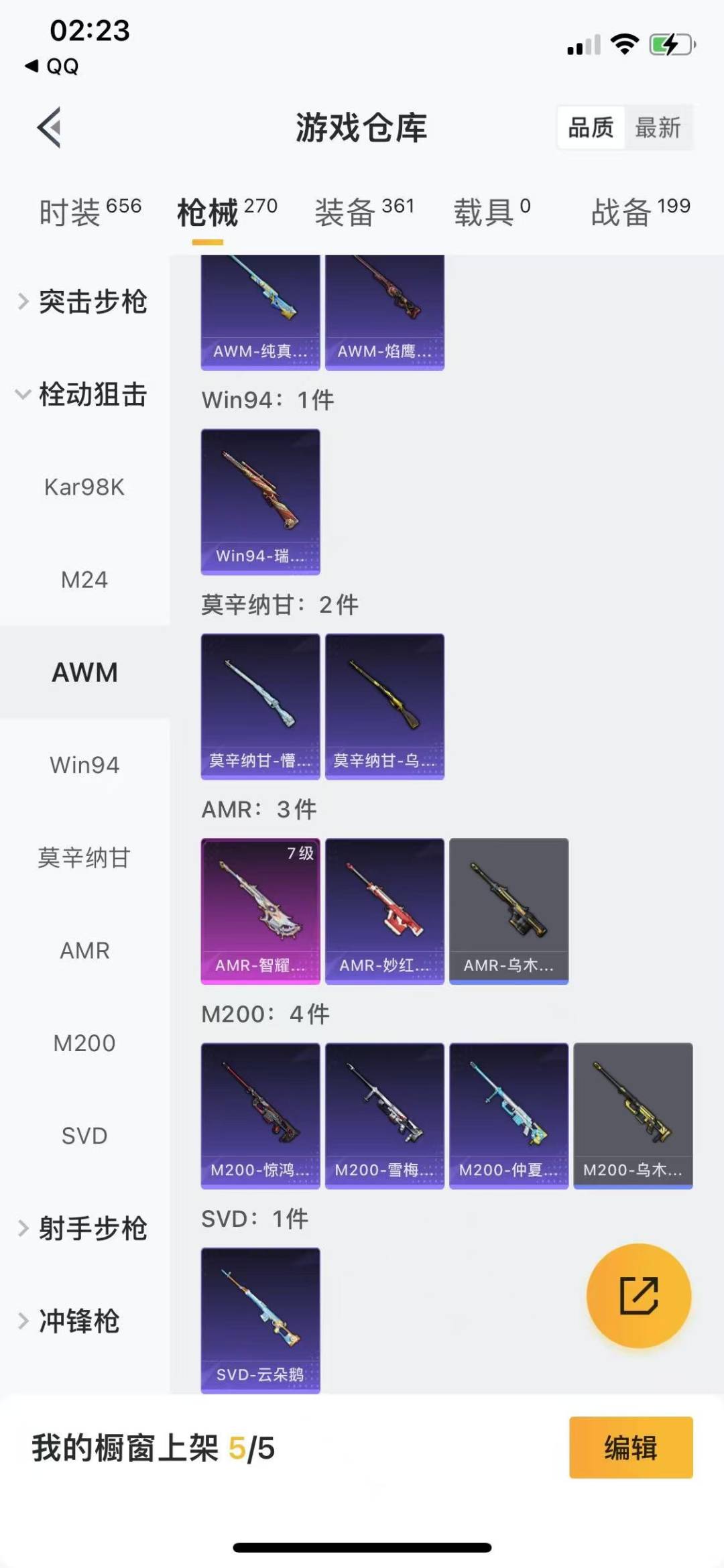 HPQM3270814和平精英账号详情图5 HPQM3270814和平精英账号详情图5