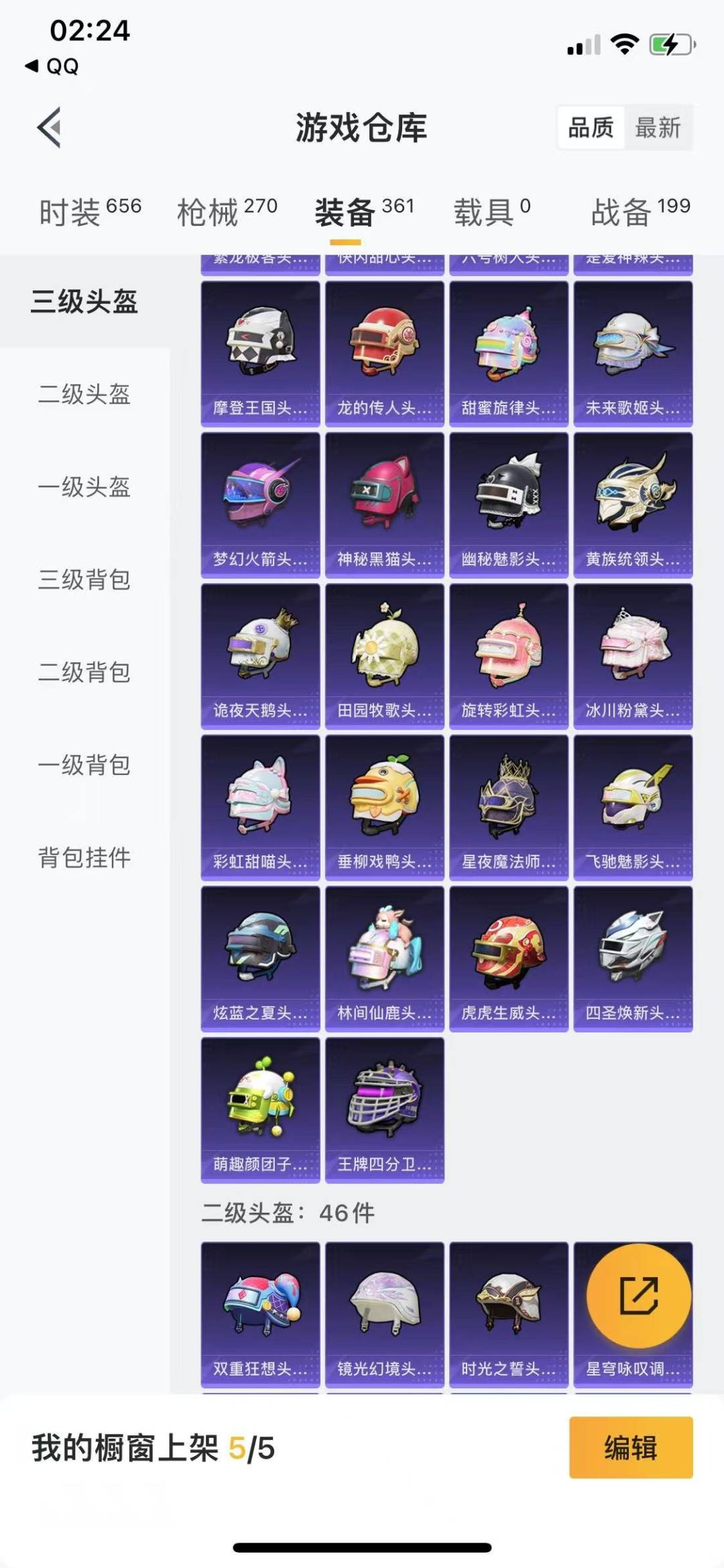 HPQM3270814和平精英账号详情图21 HPQM3270814和平精英账号详情图21