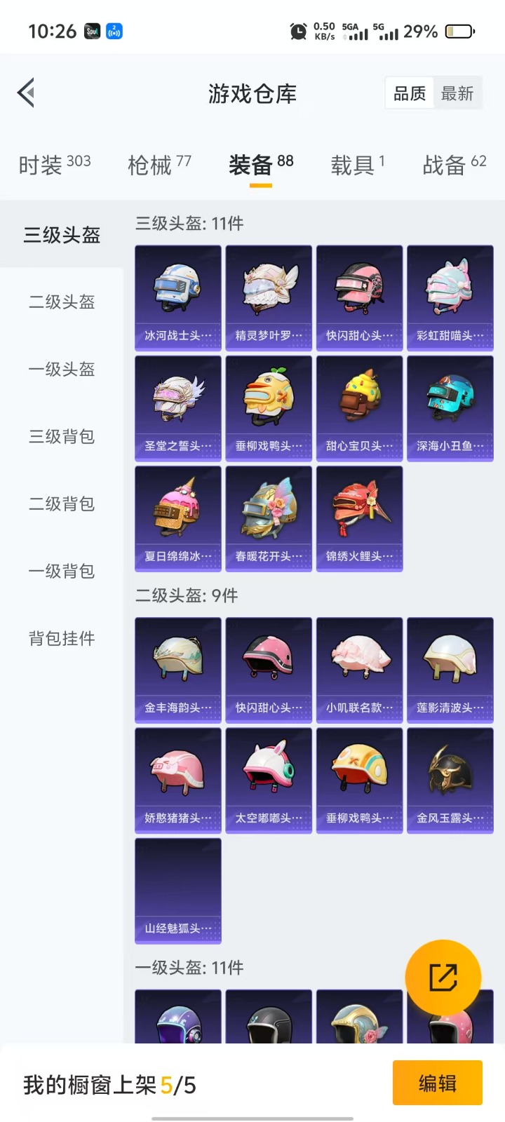 HPQM3270822和平精英账号详情图8