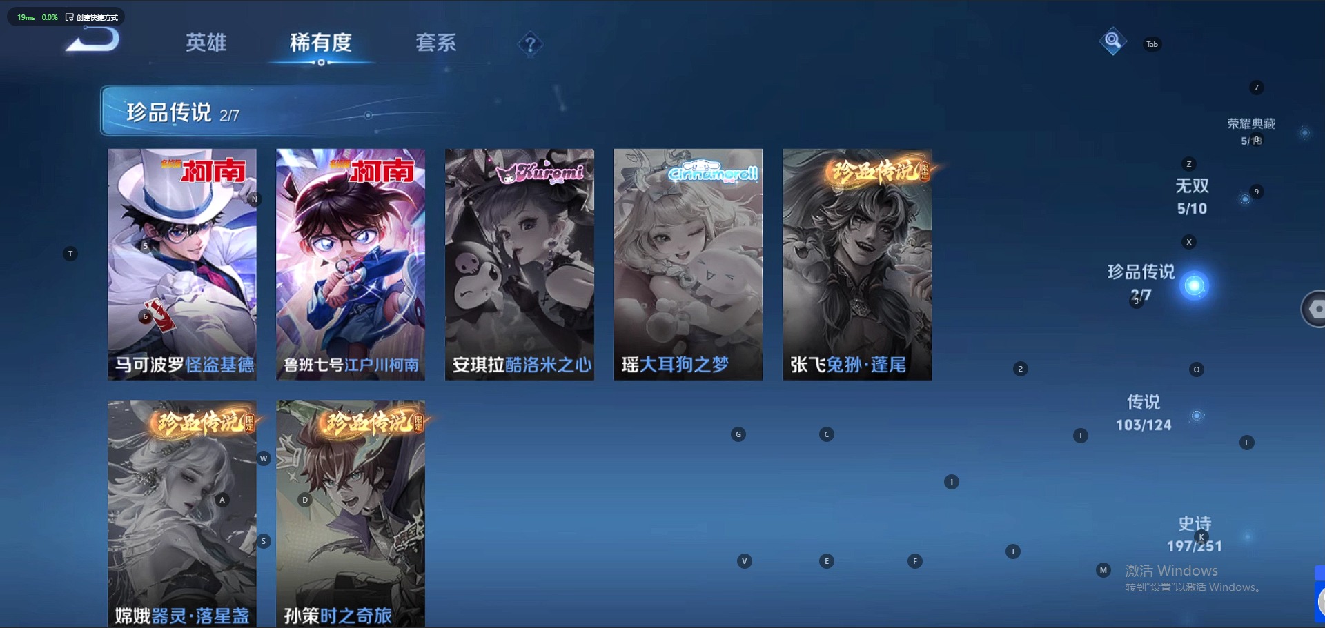 [9370123]V10 5典藏 5无双 2珍品传说 103传说 125英雄 566皮肤 典藏英雄武则天 可修改实名 荣耀水晶：神鉴启示录,鸣剑·曳影,银白咏叹调(倪克斯侍卫),幻阙歌(貂蝉典藏),