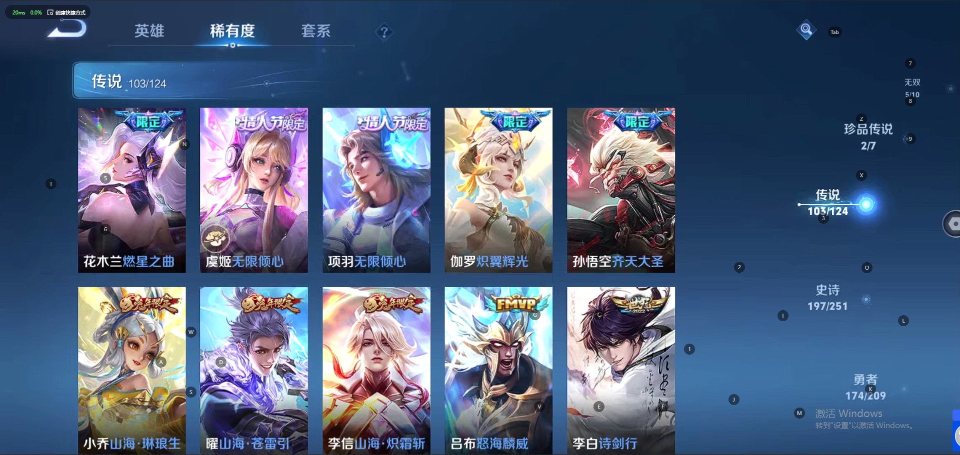 [9370123]V10 5典藏 5无双 2珍品传说 103传说 125英雄 566皮肤 典藏英雄武则天 可修改实名 荣耀水晶：神鉴启示录,鸣剑·曳影,银白咏叹调(倪克斯侍卫),幻阙歌(貂蝉典藏),