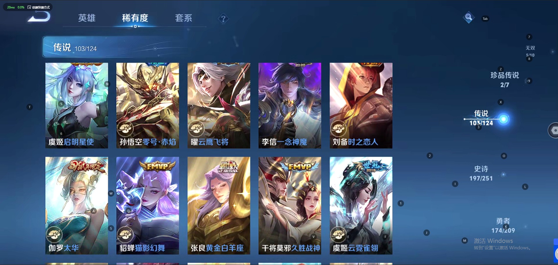 [9370123]V10 5典藏 5无双 2珍品传说 103传说 125英雄 566皮肤 典藏英雄武则天 可修改实名 荣耀水晶：神鉴启示录,鸣剑·曳影,银白咏叹调(倪克斯侍卫),幻阙歌(貂蝉典藏),