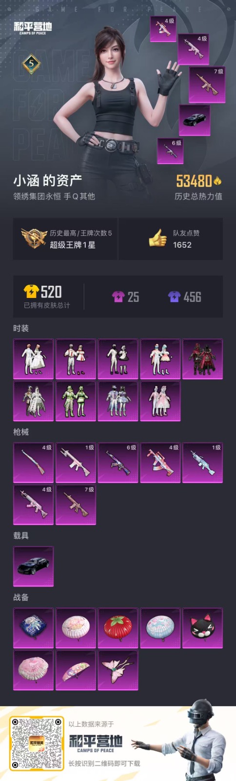 HPQM3270837和平精英账号详情图15