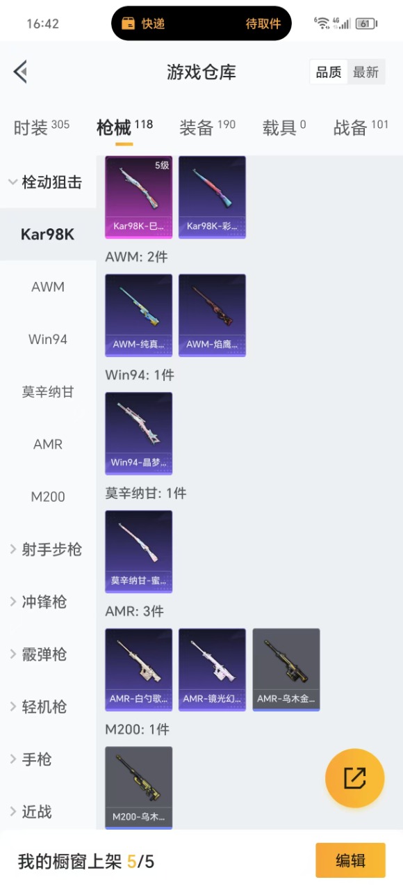 HPQM3270850和平精英账号详情图13 HPQM3270850和平精英账号详情图13