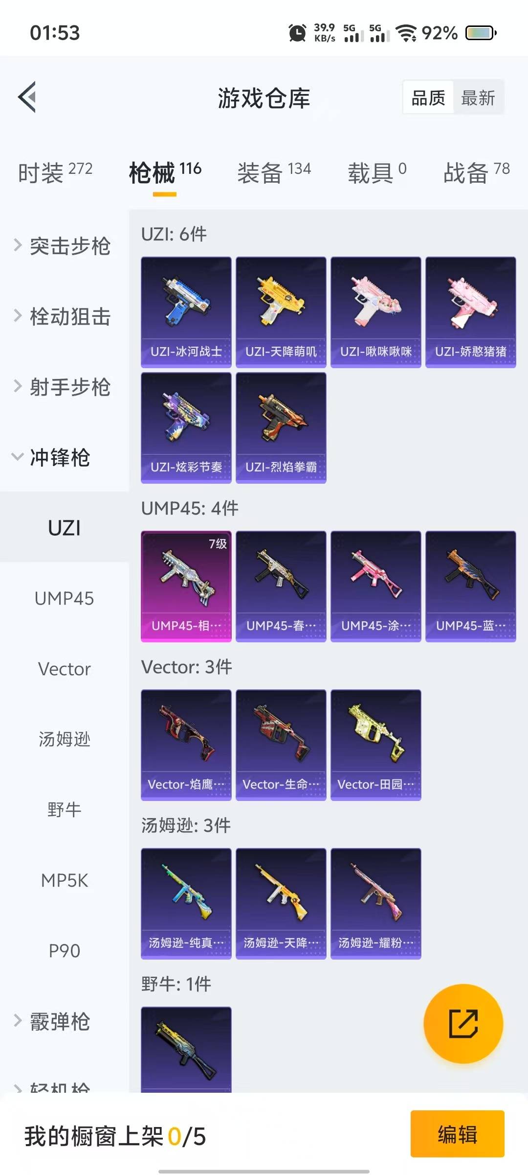 HPQM3270878和平精英账号详情图5 HPQM3270878和平精英账号详情图5
