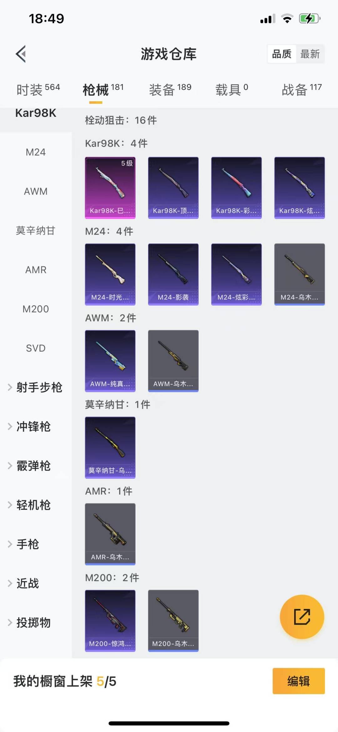 HPQM3270904和平精英账号详情图16 HPQM3270904和平精英账号详情图16
