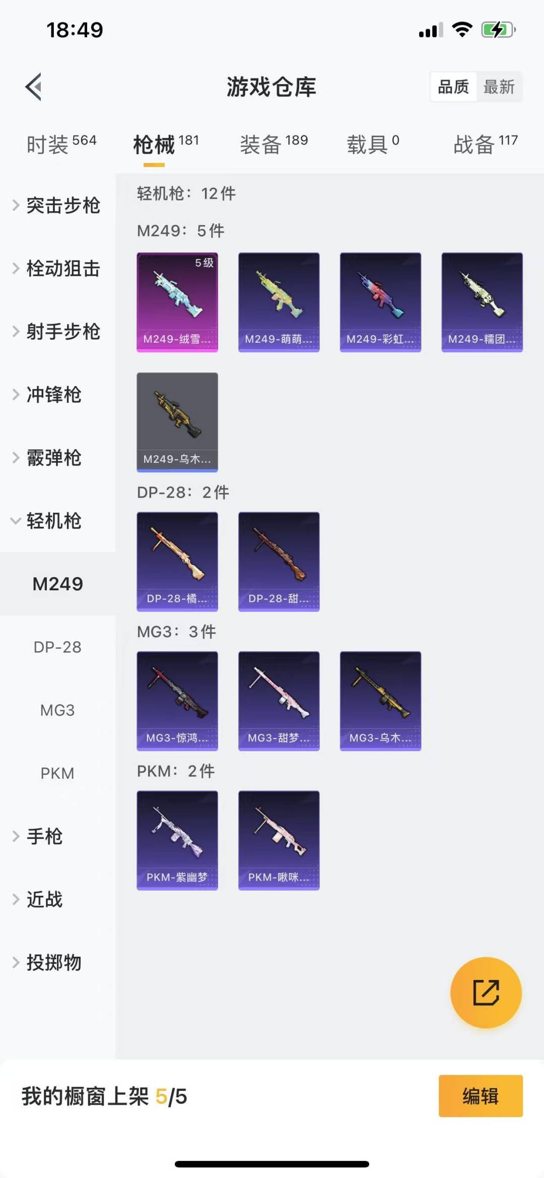 HPQM3270904和平精英账号详情图19 HPQM3270904和平精英账号详情图19