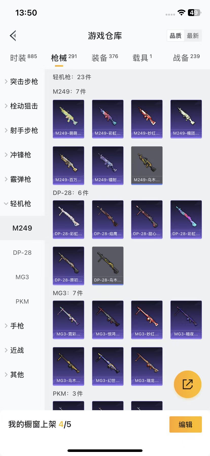 HPQM3270921和平精英账号详情图20 HPQM3270921和平精英账号详情图20
