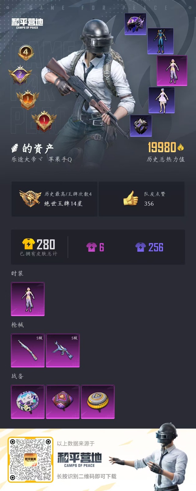HPQM3270913和平精英账号详情图6 HPQM3270913和平精英账号详情图6