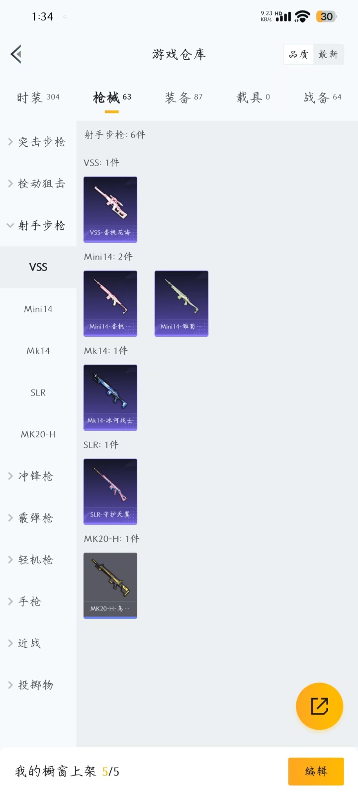 HPQM3270913和平精英账号详情图16 HPQM3270913和平精英账号详情图16