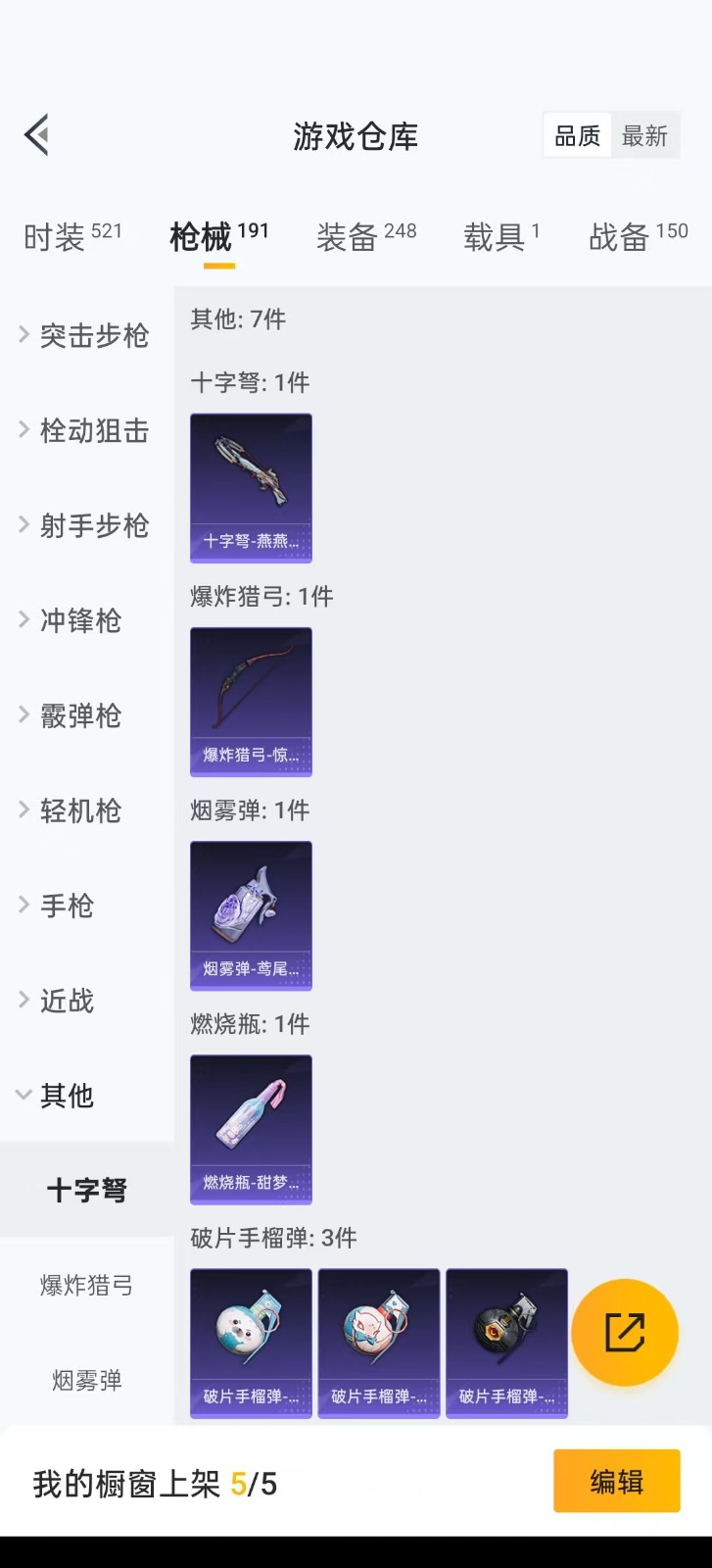 HPQM3270912和平精英账号详情图13 HPQM3270912和平精英账号详情图13