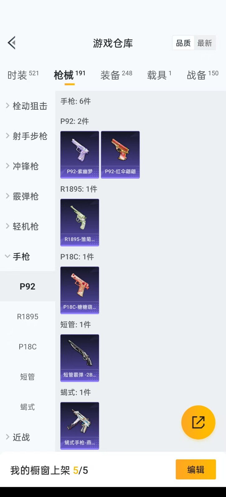 HPQM3270912和平精英账号详情图15 HPQM3270912和平精英账号详情图15