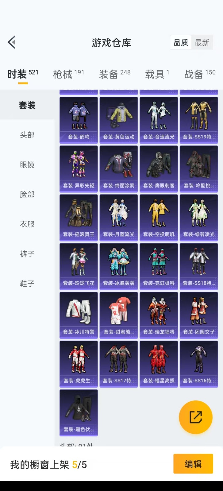 HPQM3270912和平精英账号详情图23 HPQM3270912和平精英账号详情图23