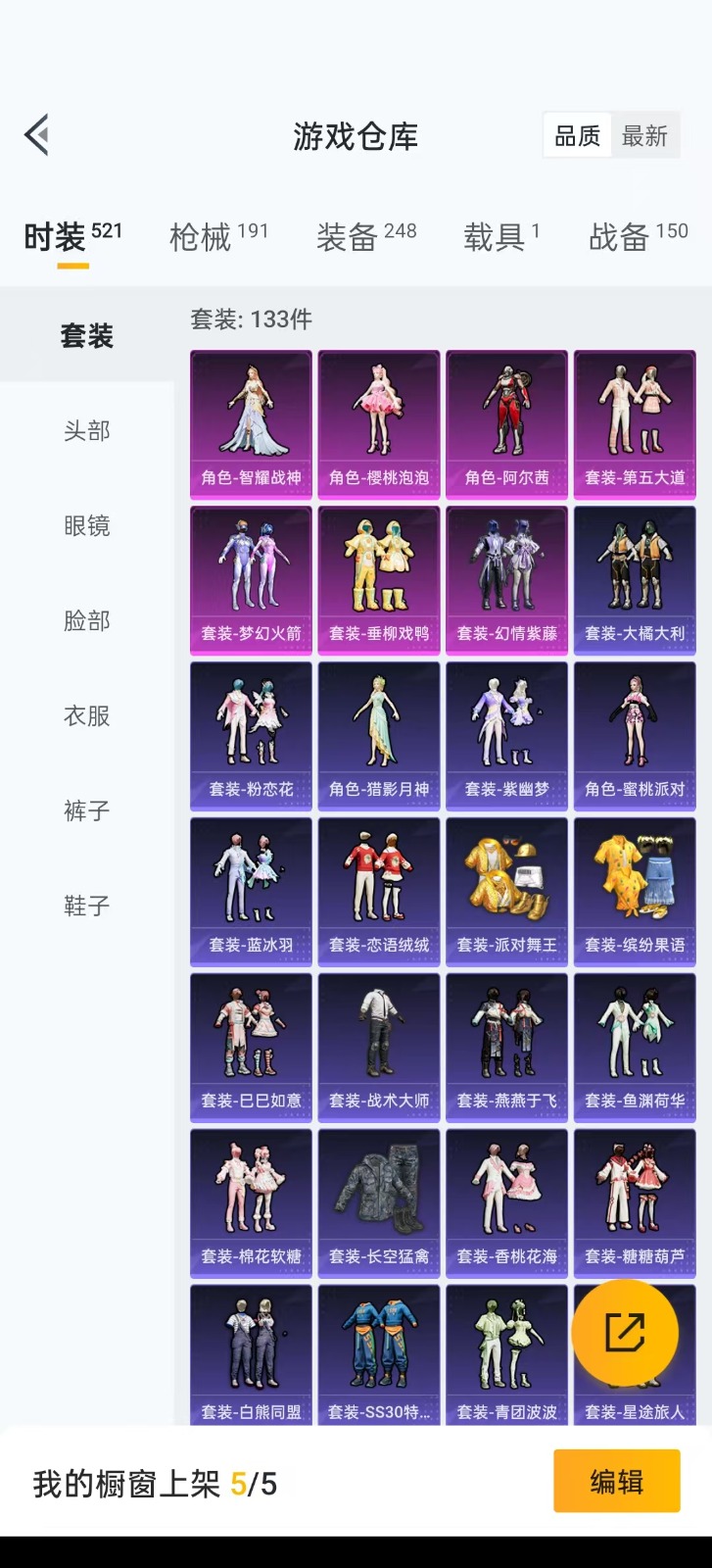 HPQM3270912和平精英账号详情图26 HPQM3270912和平精英账号详情图26