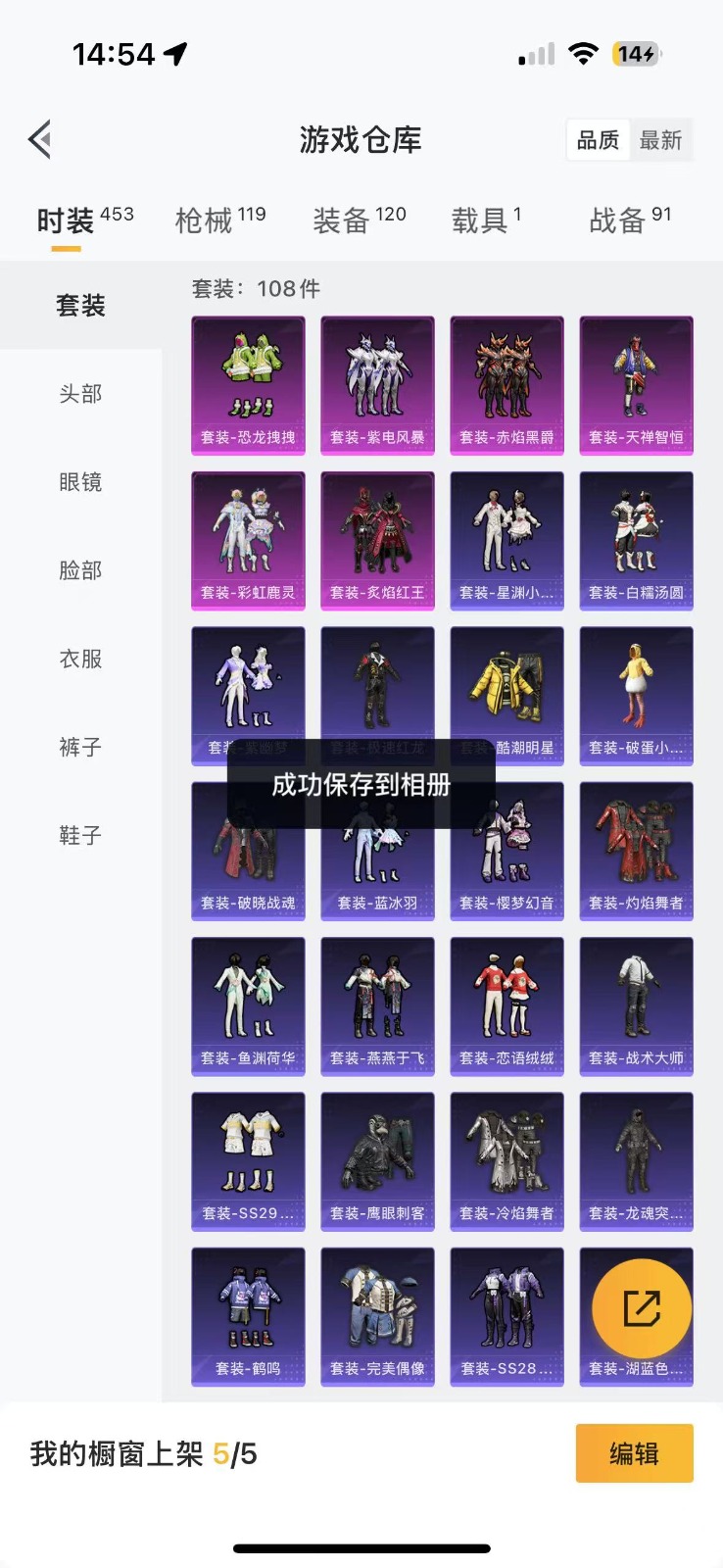 HPQM3270918和平精英账号详情图3 HPQM3270918和平精英账号详情图3