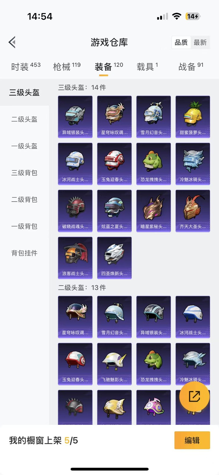 HPQM3270918和平精英账号详情图12 HPQM3270918和平精英账号详情图12