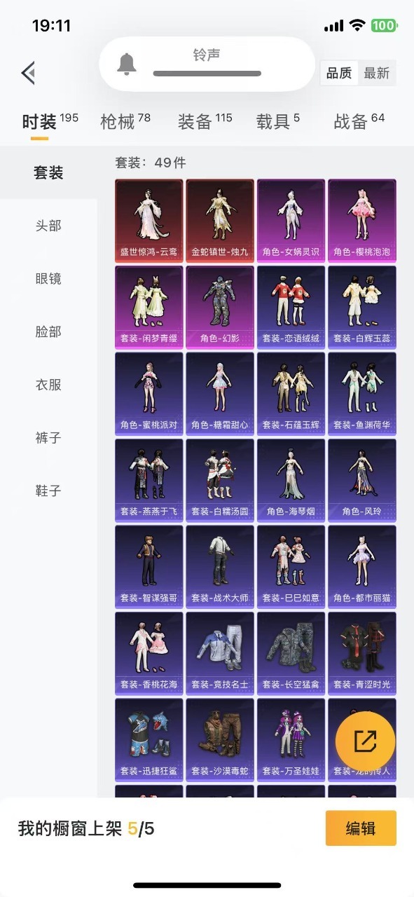HPQM3270930和平精英账号详情图22 HPQM3270930和平精英账号详情图22