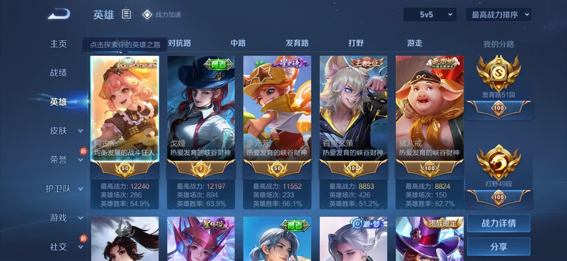 WZQM3176725王者荣耀账号详情图3