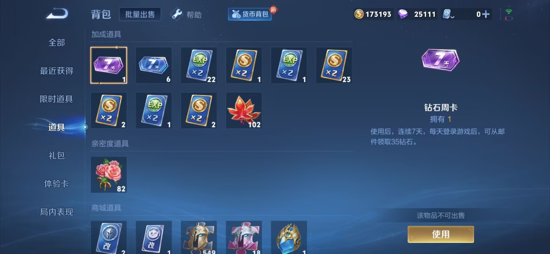 WZQM3176725王者荣耀账号详情图8