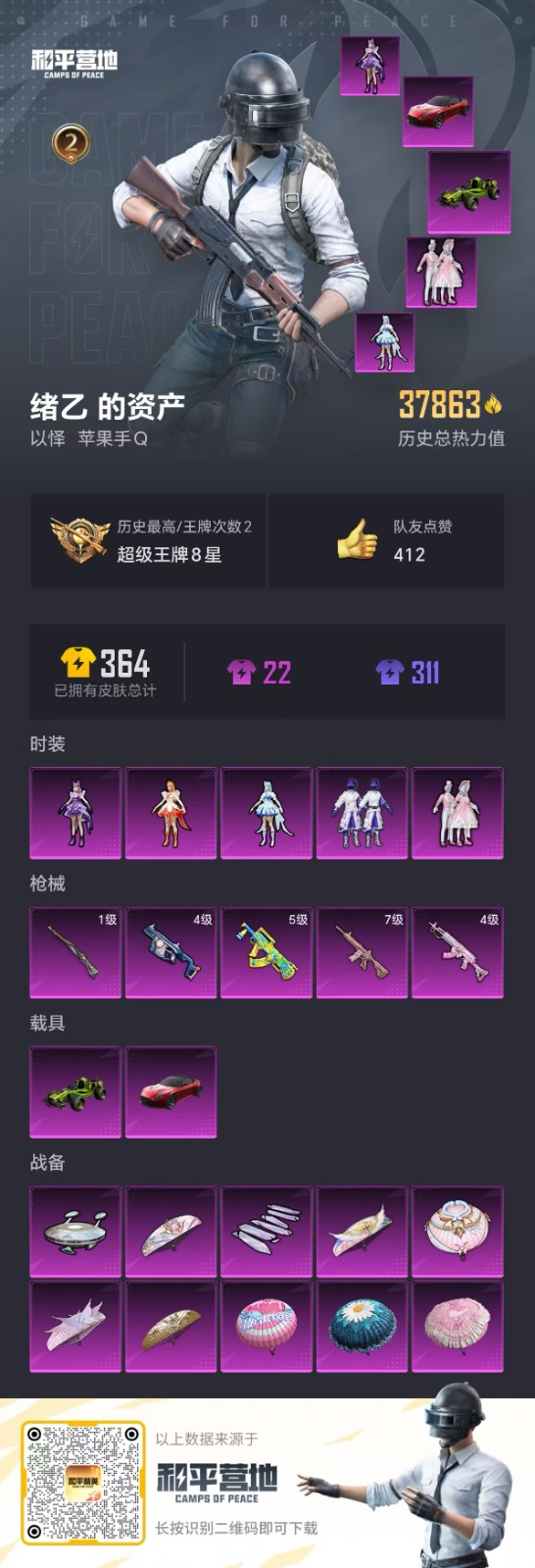 HPQM3270939和平精英账号详情图4 HPQM3270939和平精英账号详情图4
