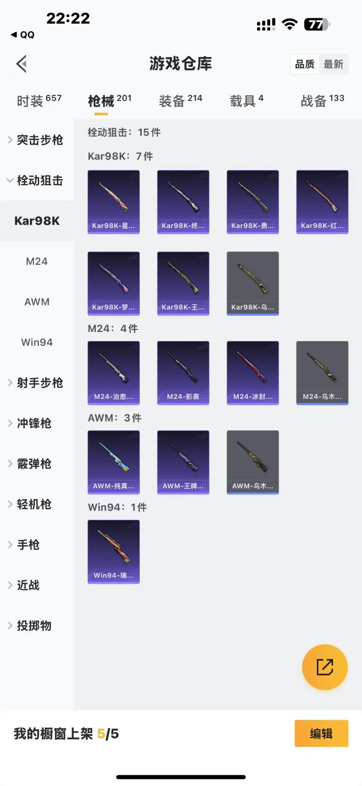 HPQM3270941和平精英账号详情图18 HPQM3270941和平精英账号详情图18