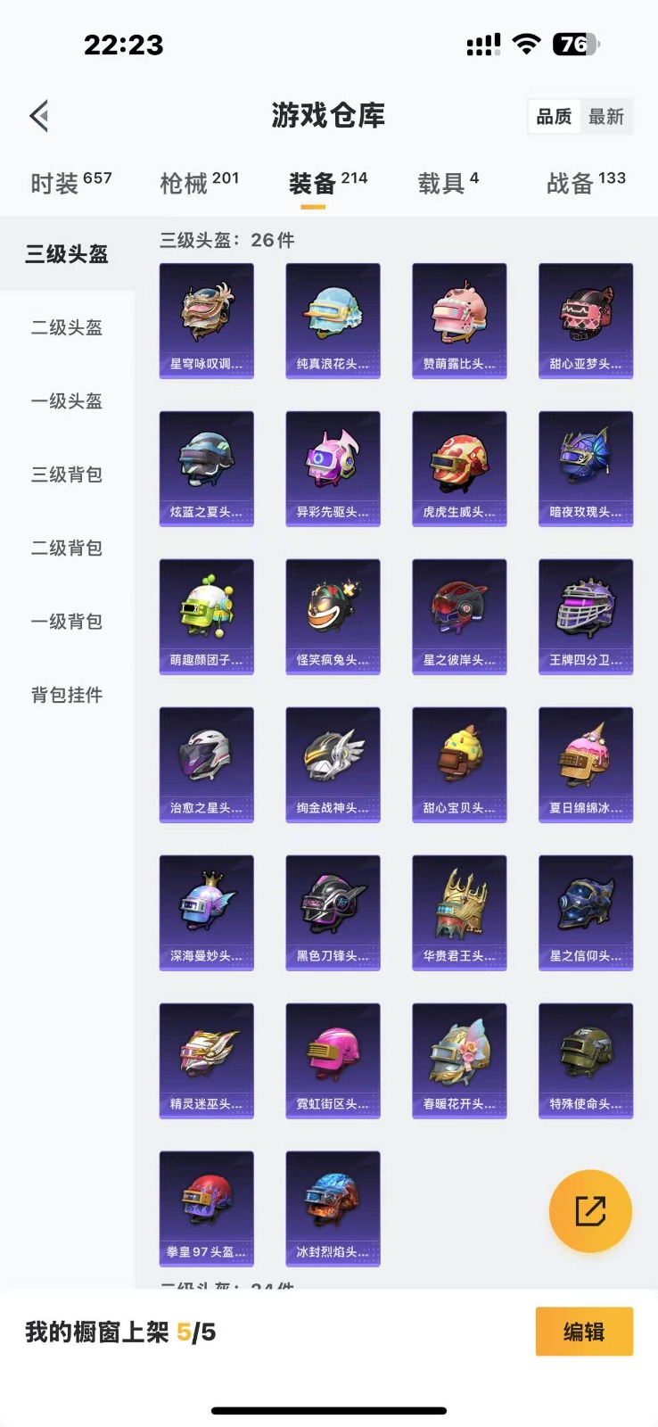 HPQM3270941和平精英账号详情图23 HPQM3270941和平精英账号详情图23