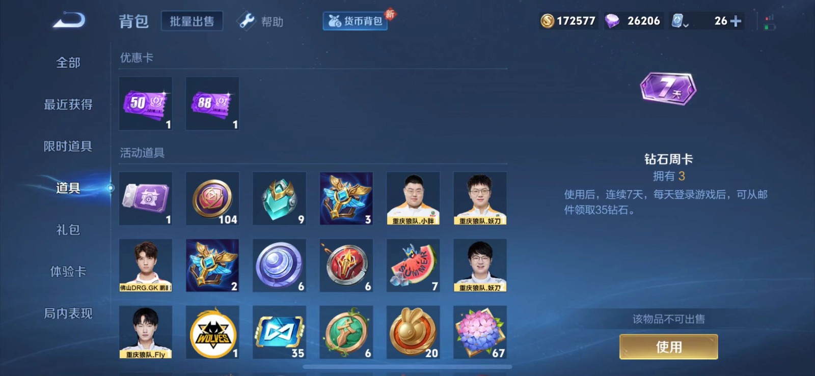WZQM3176727王者荣耀账号详情图7 WZQM3176727王者荣耀账号详情图7