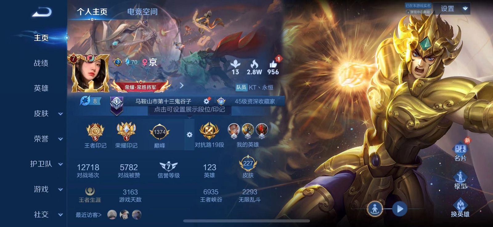 WZQM3176727王者荣耀账号详情图12 WZQM3176727王者荣耀账号详情图12